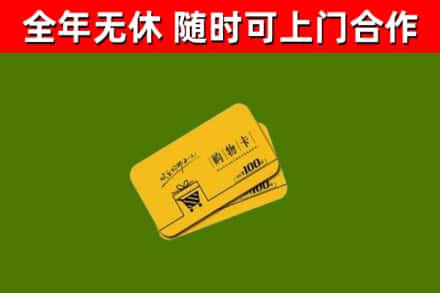 尧都区烟酒回收购物卡.jpg