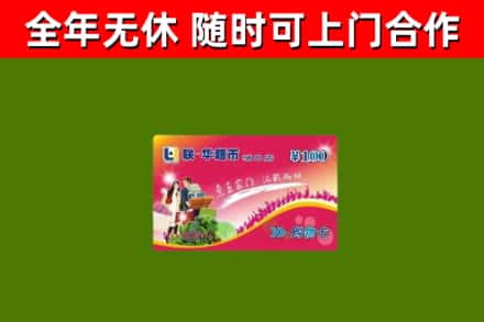 尧都区烟酒回收超市卡.jpg